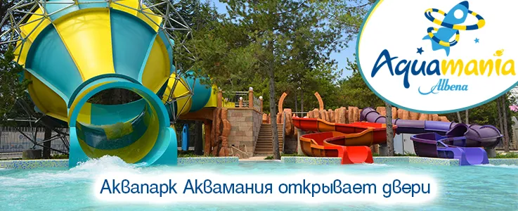 Фото аквапарка в Албене