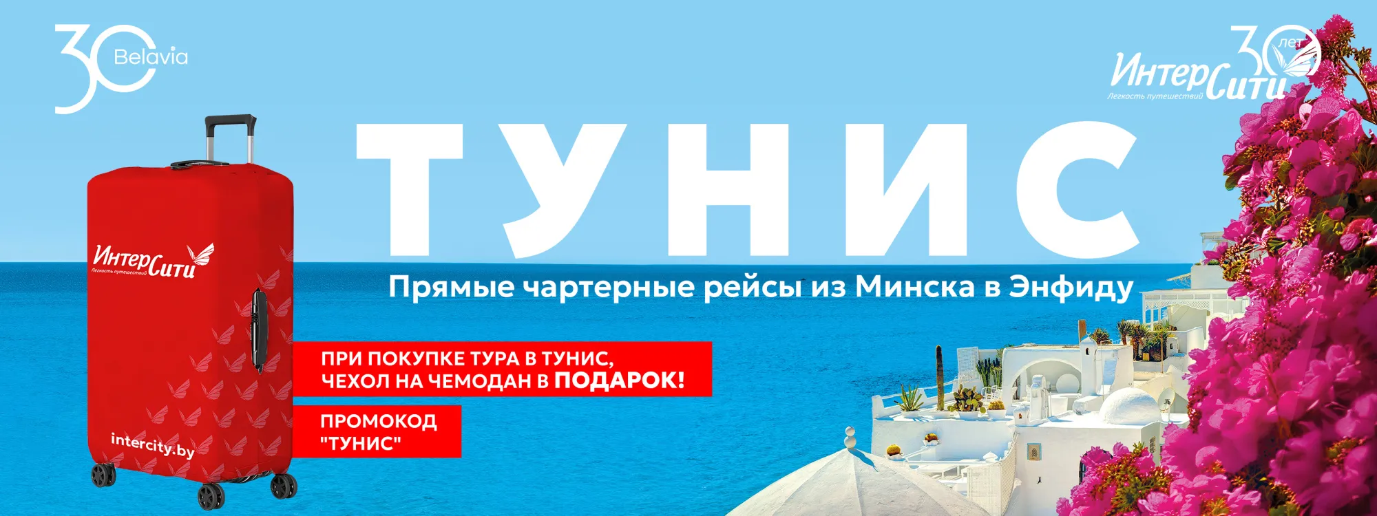 баннер_тунис2.jpg