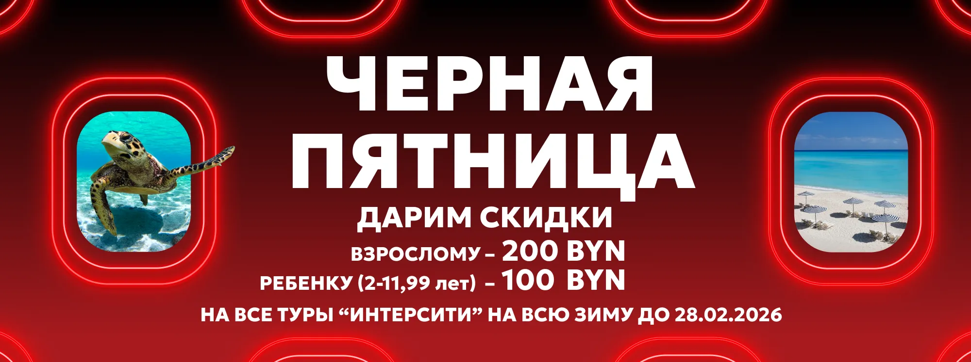 Акция Черная пятница (баннер для агентов).png