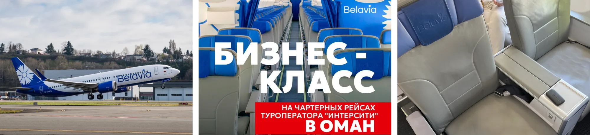 Оман бизнес-класс.png