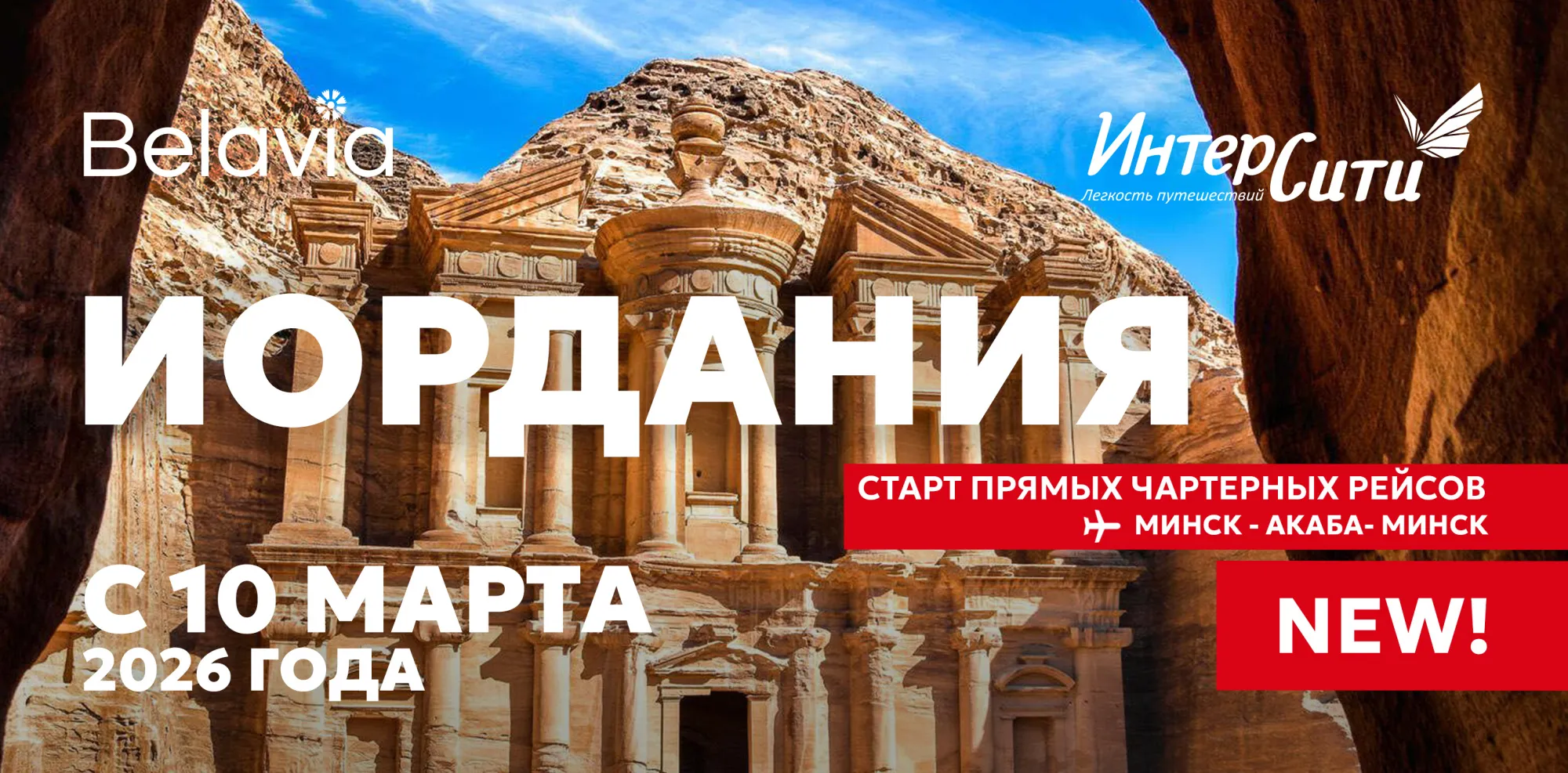 иордания_шапка_для_рассылки_копия.jpg