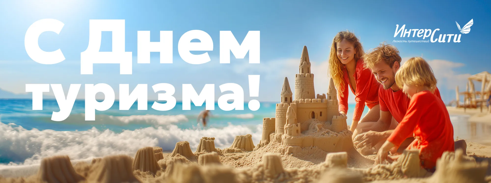 День туризма (баннер для агентов).jpg